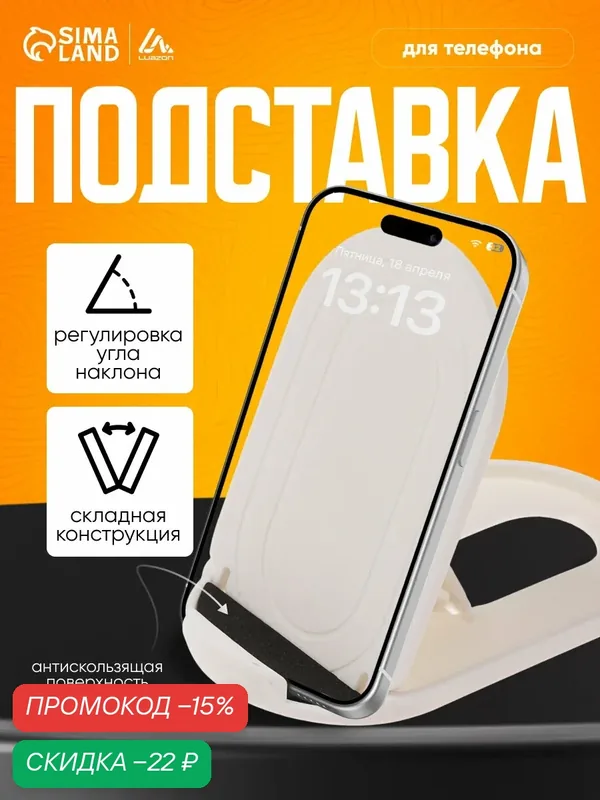 Подставка для телефона Luazon, складная, регулируемая высота, резиновая вставка, белая — Luazon Home, скидка по промокоду Яндекс Маркет
