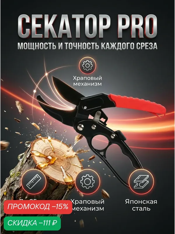 Секатор садовый профессиональный с храповым механизмом нескользящие ручки — скидка по промокоду Яндекс Маркет