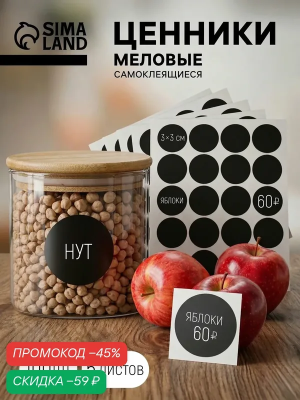 Наклейки на банки для сыпучих продуктов, для свечей. Меловые стикеры для подписи, ценники, черные, 100шт — Сима-ленд, скидка по промокоду Яндекс Маркет