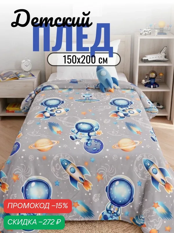 SONA Плед 150x200 см велсофт плюшевый серый — скидка по промокоду Яндекс Маркет