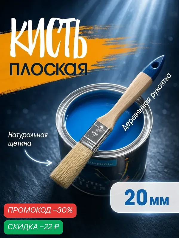 Кисть плоская тундра, натуральная щетина, деревянная рукоятка, размер 3/4", 20 мм — Тундра, скидка по промокоду Яндекс Маркет