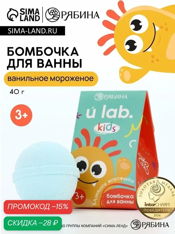 Детский бурлящий шар «Монстрики», аромат ванильное мороженое 40 г, URAL LAB — URAL LAB, скидка по промокоду Яндекс Маркет