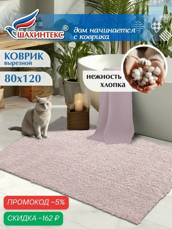 Коврик для ванной нанохлопок SHAHINTEX универсальный на латексной основе 80х120 см розовый кварц — Shahintex, скидка по промокоду Яндекс Маркет