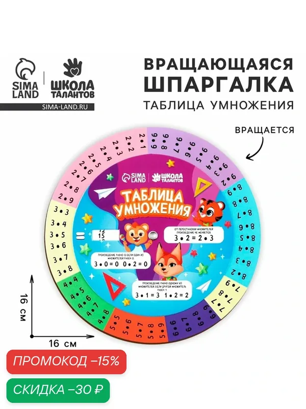 Шпаргалка вращающаяся "Таблица умножения", картон, разноцветный — Школа талантов, скидка по промокоду Яндекс Маркет