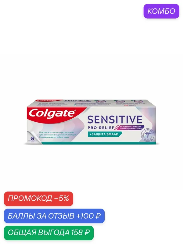 Зубная паста Colgate Sensitive Восстановление и контроль, 75мл, (2 шт) — Colgate, промокод и 100 баллов за отзыв Яндекс Маркет