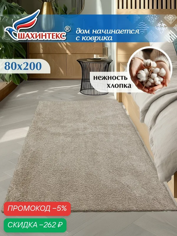 Коврик для ванной нанохлопок SHAHINTEX универсальный на латексной основе 80х200 см перламутр — Shahintex, скидка по промокоду Яндекс Маркет