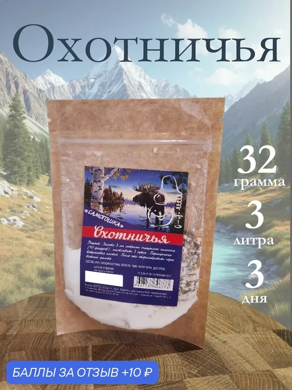 Настойка Самогошка, Охотничья на 6 литров — САМОГОШКА, 10 баллов за отзыв Яндекс Маркет