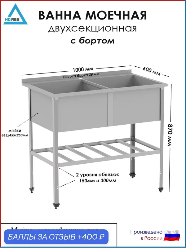 Ванна моечная двухсекционная с бортом ВМ-АБВ-О-р 1000х600х870 (445х455х250 мойка нерж, полка решетка и каркас оцинк.) — НО АБВ, скидка по промокоду Яндекс Маркет