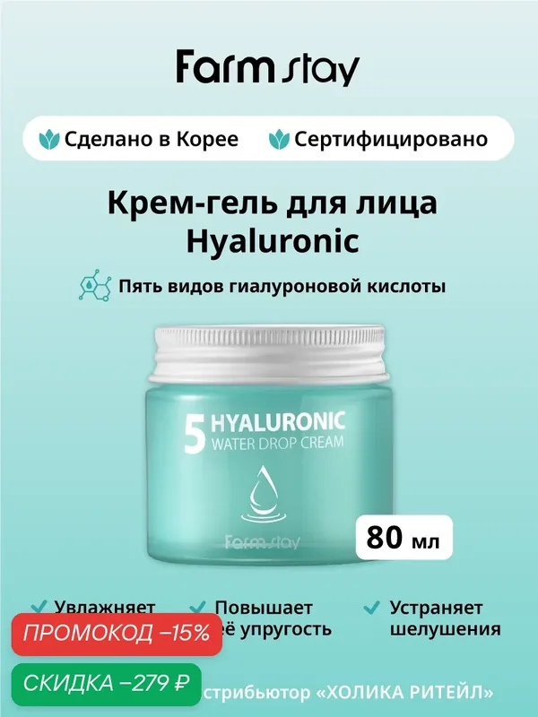 FarmStay Увлажняющий крем для лица с пятью видами гиалуроновой кислоты Hyaluronic5 Water Drop Cream 80 мл — Farmstay, скидка по промокоду Яндекс Маркет