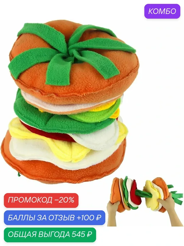 Плюшевая игрушка для гамбургеров, устойчивая к укусам домашних животных — Хуаюэ, промокод и 100 баллов за отзыв Яндекс Маркет