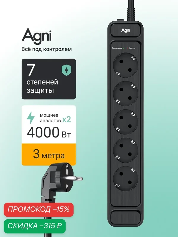 Сетевой фильтр, AGNI, с предохранителем, 5 розеток с заземлением, удлинитель сетевой 3 метра — AGNI, скидка по промокоду Яндекс Маркет