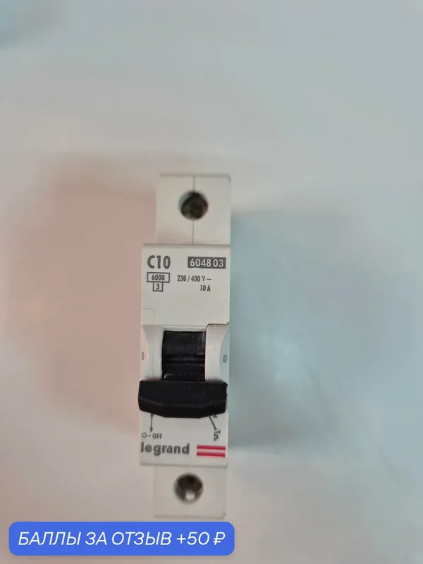 LEGRAND Автоматический выключатель 10А 1P ТX3 (LR) C10 6кА (Legrand) 604803 (404026) — Legrand, 50 баллов за отзыв Яндекс Маркет