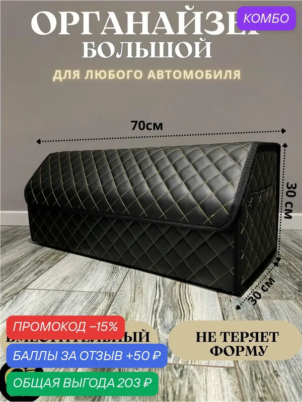 Органайзер в багажник автомобиля сумка для хранения черный/золотой 70 — GM GROUP, промокод и 50 баллов за отзыв Яндекс Маркет