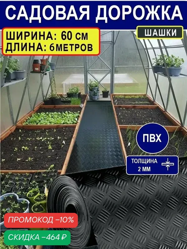 Садовая дорожка — скидка по промокоду Яндекс Маркет