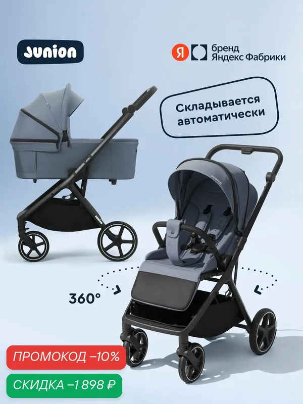 Коляска для новорождённых универсальная всесезонная Junion Sleepsi 2в1, автосложение, с сумкой, цвет дымчато-голубой — Junion, скидка по промокоду Яндекс Маркет
