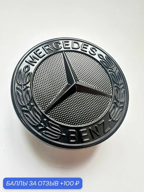 Эмблема Mercedes на капот 57 мм, шильдик, логотип Мерседес на автомобиль — 100 баллов за отзыв Яндекс Маркет