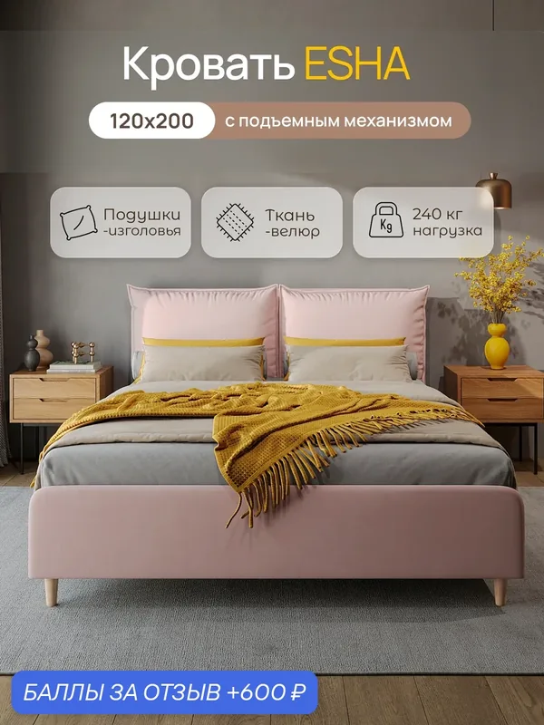 Односпальная кровать 120х200 с подъемным механизмом, Esha, на высоких ножках, с ящиком для белья. Велюр розовый — 600 баллов за отзыв Яндекс Маркет