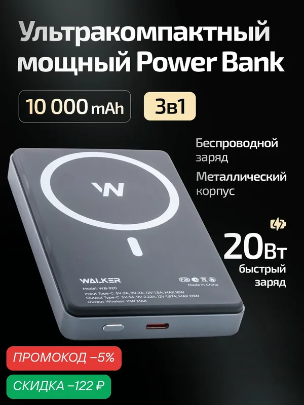 Компактный PowerBank(Повербанк) WALKER 10000 mAh -металлический корпус, беспроводной заряд QC 3.0, PD, USB Type-C, серый — WALKER, скидка по промокоду Яндекс Маркет