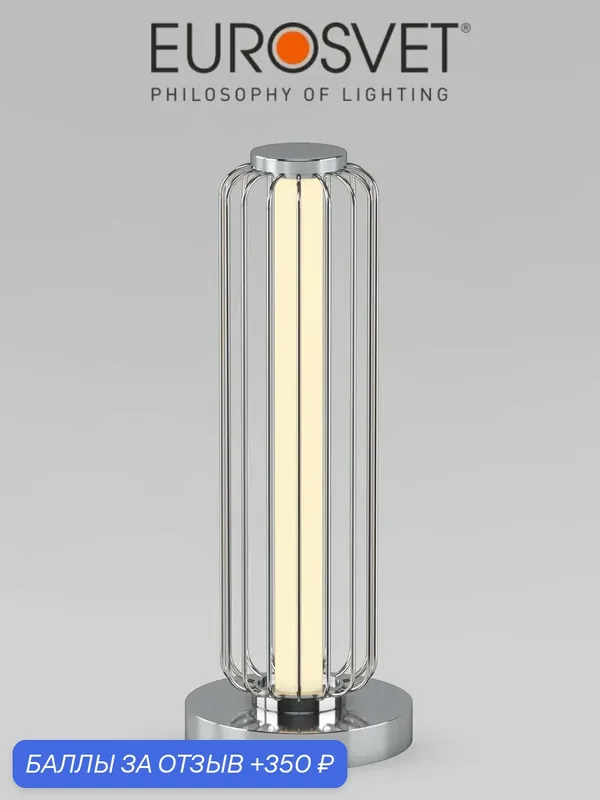 Настольная лампа / Светильник настольный светодиодный Eurosvet Argent 308054 LED, 7 Вт, 4000К, хром — Eurosvet, 350 баллов за отзыв Яндекс Маркет