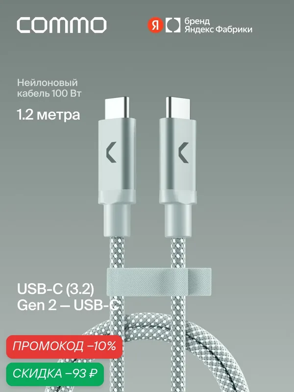 Кабель COMMO Range cable, USB-C — USB-C, 1.2м, USB 3.2 Gen2, 100W, 10Gbps, Светлый серо-зелёный — COMMO, скидка по промокоду Яндекс Маркет