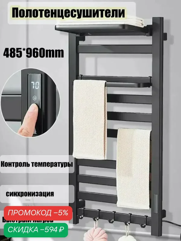 Wermixer Полотенцесушитель Электрический 960мм форма Лесенка — скидка по промокоду Яндекс Маркет