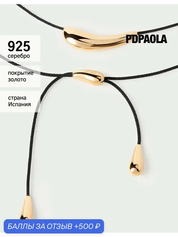 Колье, серебро, 925 проба — PDPAOLA, 500 баллов за отзыв Яндекс Маркет