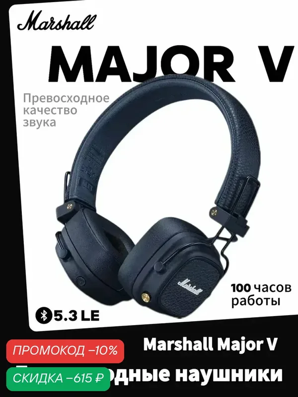 Беспроводные наушники Marshall Major 5, Bluetooth 5.3, mini jack 3.5 mm синий — Marshall, скидка по промокоду Яндекс Маркет