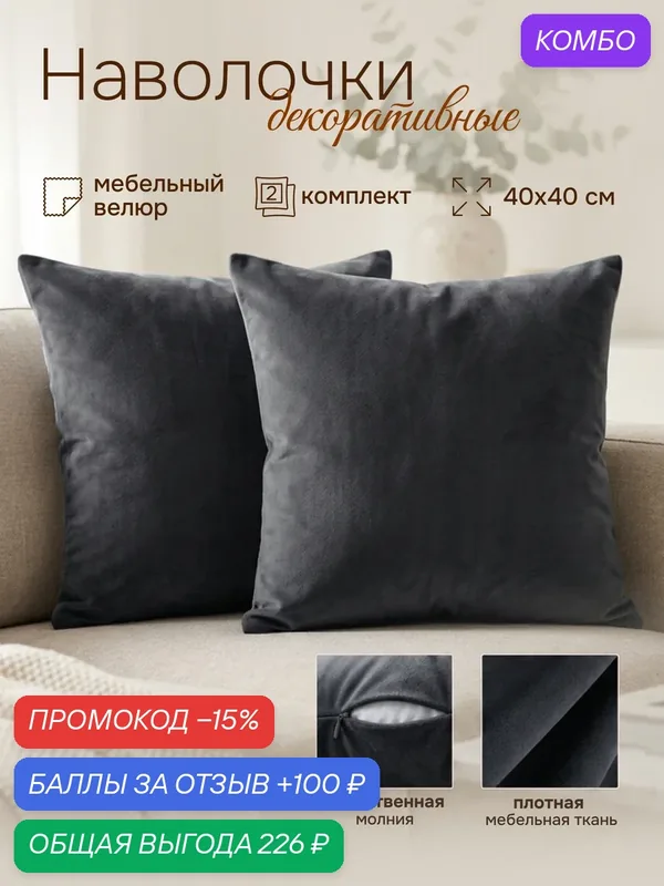 Велюровые наволочки для декоративных подушек, 2шт, 40 * 40 см, декоративные наволочки, чехол для подушки — Bubble Bag, промокод и 100 баллов за отзыв Яндекс Маркет