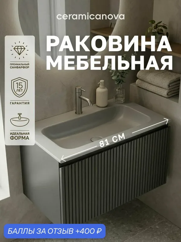 Раковина мебельная накладная Ceramicanova Grace CN7012MH, прямоугольная, 810×457×137 мм, антрацит матовый — Ceramicanova, 400 баллов за отзыв Яндекс Маркет