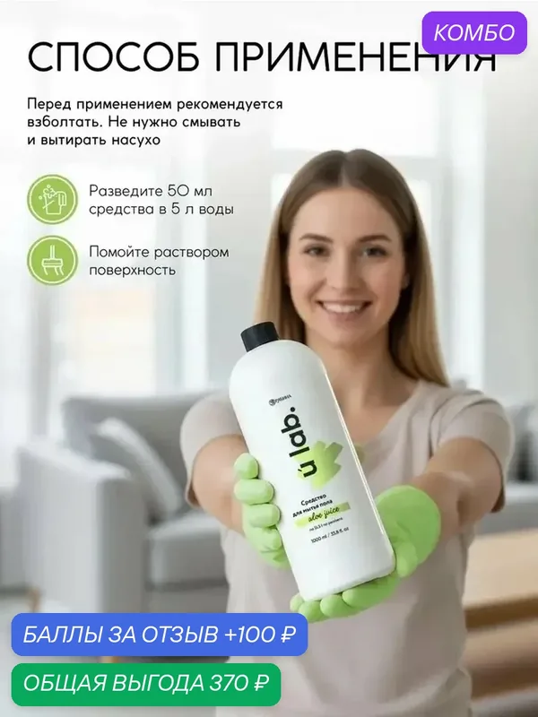 Универсальное средство для пола с ароматом алоэ, 1л — промокод и 100 баллов за отзыв Яндекс Маркет
