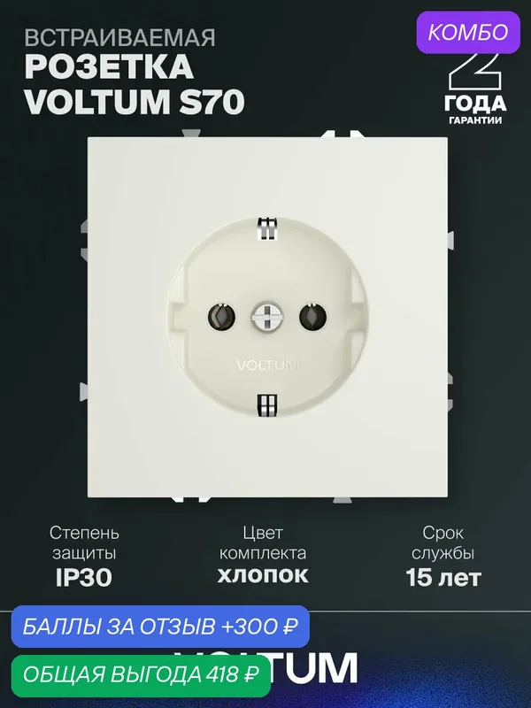 Розетка встраиваемая с заземлением Voltum 16А цвет хлопокVLS0401CM13 — VOLTUM, скидка по промокоду Яндекс Маркет