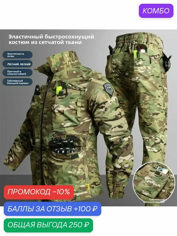 Летний камуфляжный костюм для мужчин, износостойкий рабочий комплект. — промокод и 100 баллов за отзыв Яндекс Маркет