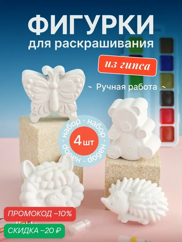 Гипсовые фигурки Rokky Home, для росписи, 4 фигурки, натуральный гипс, белый, 300 г — Rokky home, скидка по промокоду Яндекс Маркет