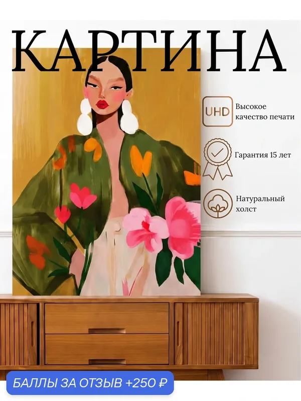 Картина на холсте с подрамником на стену для интерьера в стиле абстракционизм Цветочный образ 80 на 120 см — 250 баллов за отзыв Яндекс Маркет