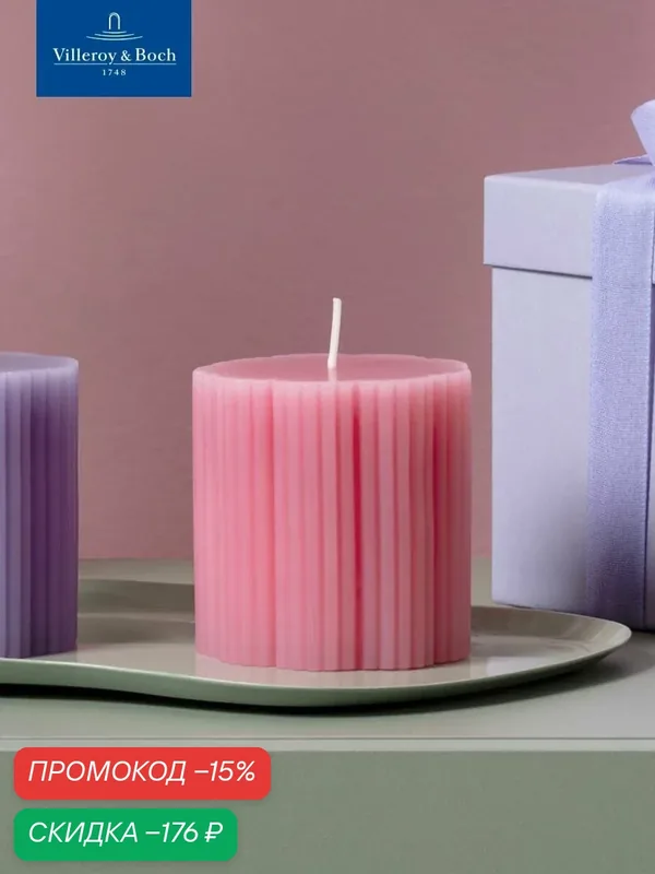 Свеча столбик декоративная 7, 5 см, Fleur cassis, Villeroy & Boch, Парафин — Villeroy & Boch, скидка по промокоду Яндекс Маркет