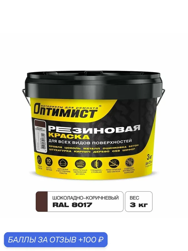 Резиновая краска трещиностойкая "Оптимист", цвет Шоколадно-коричневый, 3 кг — Оптимист, скидка по промокоду Яндекс Маркет