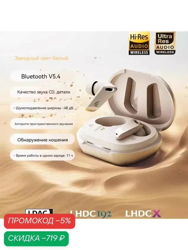 Беспроводная Bluetooth-гарнитура EDIFIER NeoBuds Evo, Bluetooth 5.4, шумоподавление, водонепроницаемость IPX4, White — Edifier, скидка по промокоду Яндекс Маркет