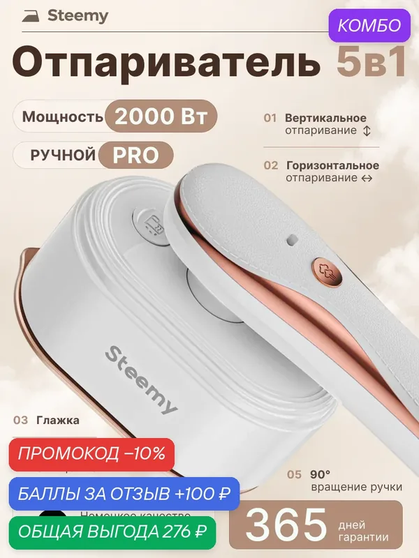 Отпариватель для одежды Steemy, ручной, 1200Вт, металл/пластик, белый/желтый — промокод и 100 баллов за отзыв Яндекс Маркет