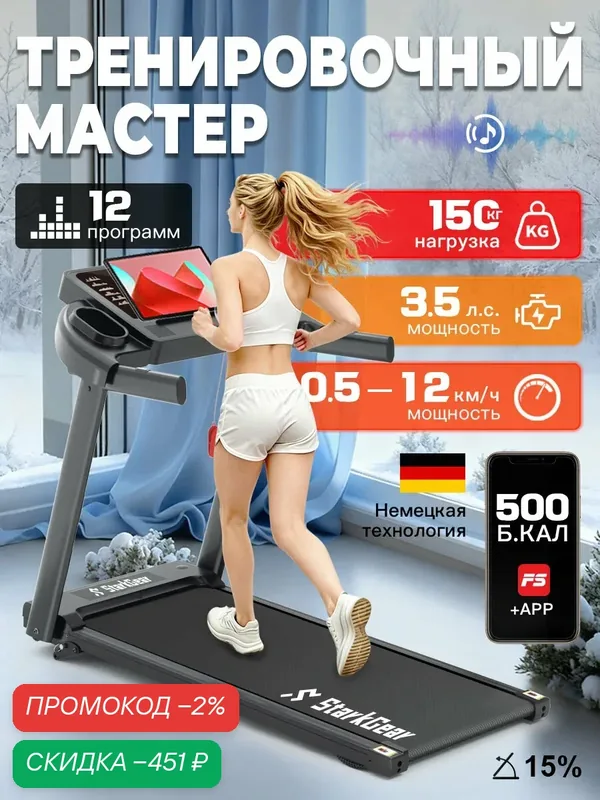 Беговая дорожка для дома электрическая складная до 150 кг 3.5 л. с 0.5-12 км/ч — скидка по промокоду Яндекс Маркет
