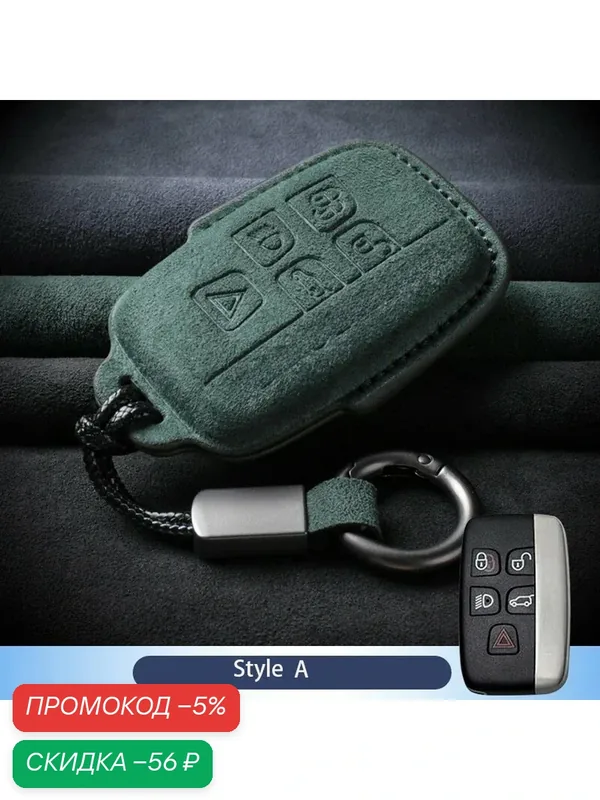 Замшевый кожаный чехол для ключей от автомобиля Land Rover Range Rover Evoque Green A2, For Jaguar — скидка по промокоду Яндекс Маркет