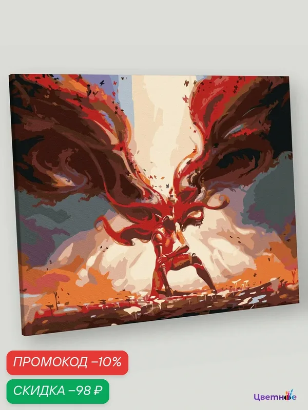 Картина по номерам на холсте с подрамником "Elden Ring Элден Ринг: Маления 3", Раскраска 40х50 см, Элден Ринг Фэнтези — Цветное, скидка по промокоду Яндекс Маркет