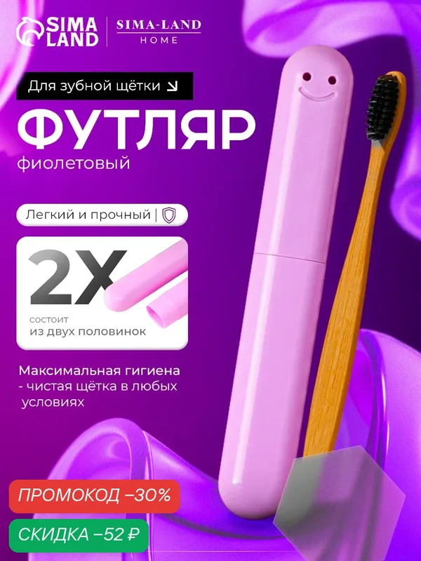 Футляр, контейнер для зубной щётки «Смайл», 20 см, цвет микс — SKYPHOS, скидка по промокоду Яндекс Маркет