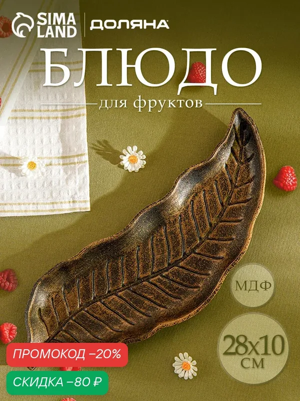 Блюдо для фруктов Доляна «Винтажный лист», 28×10 см, цвет бронзовый — Доляна, скидка по промокоду Яндекс Маркет