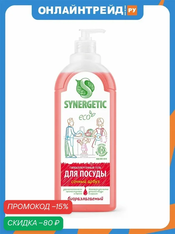 Гель для мытья посуды Synergetic Сочный Арбуз, 1 л — Synergetic, скидка по промокоду Яндекс Маркет