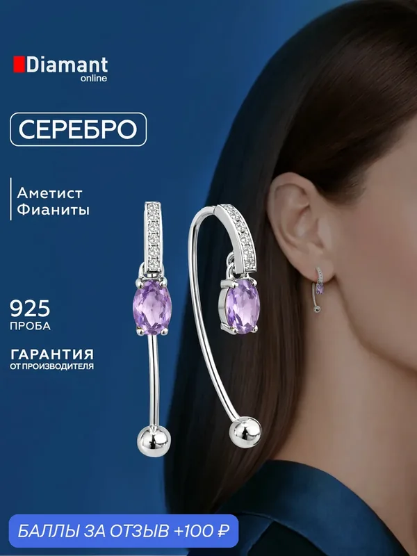 Серьги, серебро, 925 проба, родирование, аметист, фианит — Diamant online, 100 баллов за отзыв Яндекс Маркет
