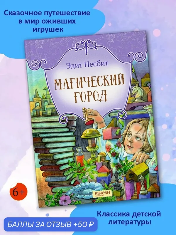 Магический город — Качели, 50 баллов за отзыв Яндекс Маркет