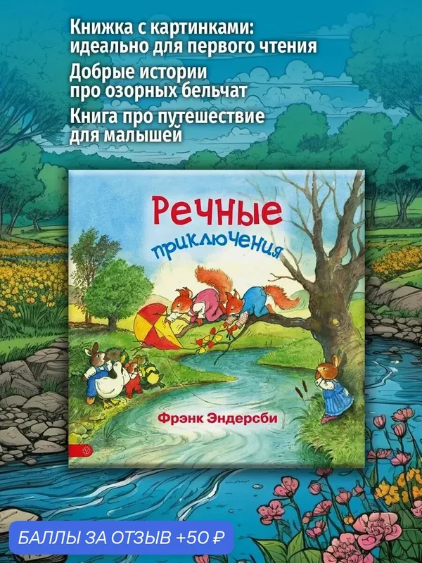 Речные приключения — Качели, 50 баллов за отзыв Яндекс Маркет