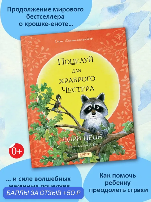 Поцелуй для храброго Честера — Качели, 50 баллов за отзыв Яндекс Маркет