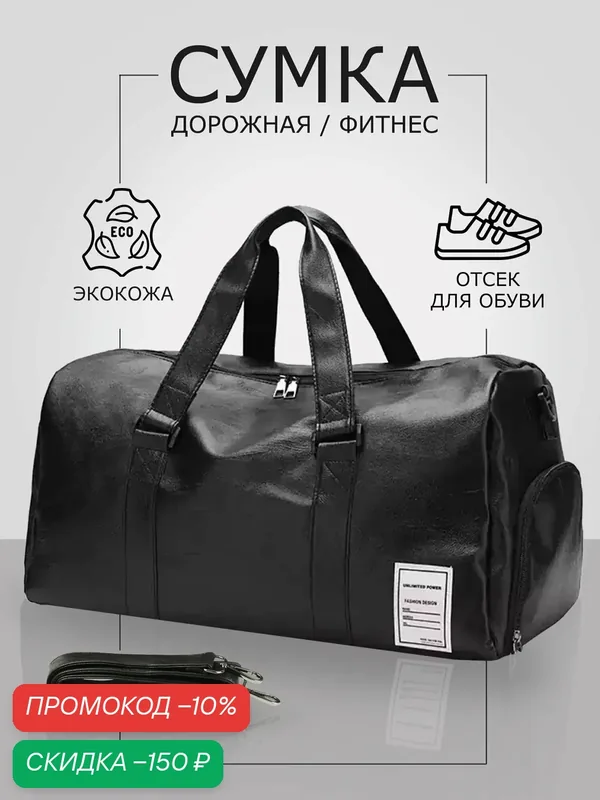 Сумка дорожная — TIMSOON, скидка по промокоду Яндекс Маркет