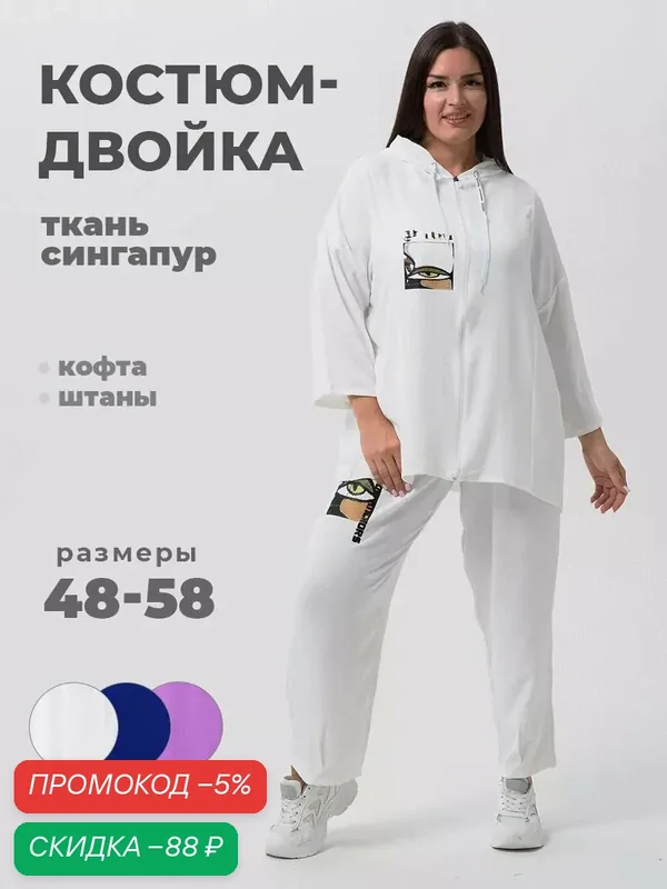 Комплект одежды — скидка по промокоду Яндекс Маркет